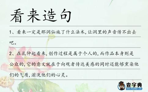 看來造句