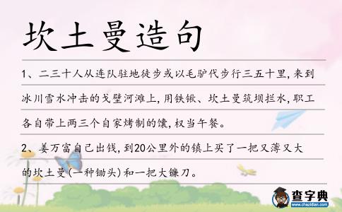 坎土曼造句