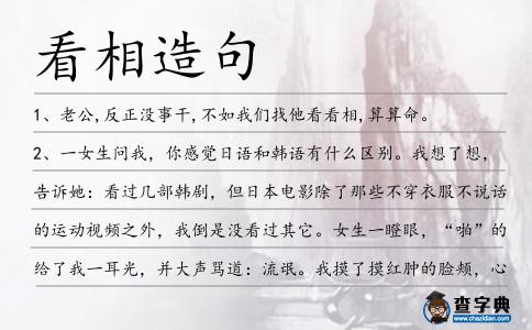 看相造句