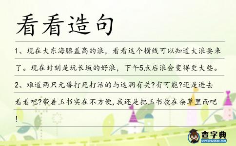 看看造句