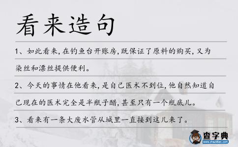 看來造句