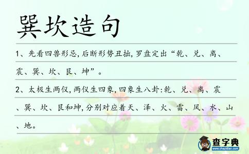 巽坎造句