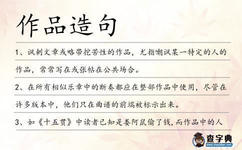 作品造句
