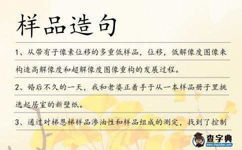 樣品造句