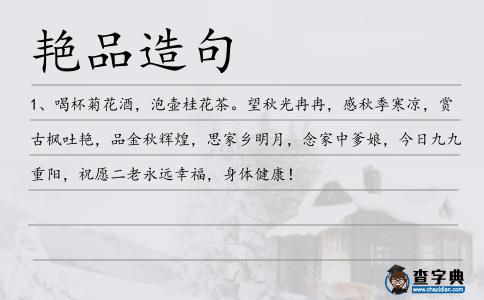 艷品造句