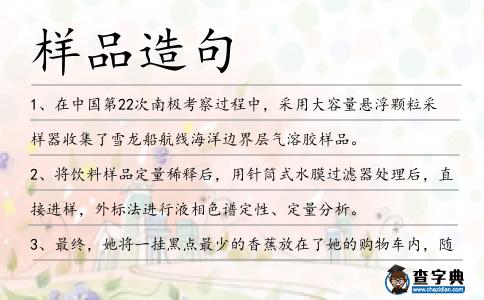 樣品造句