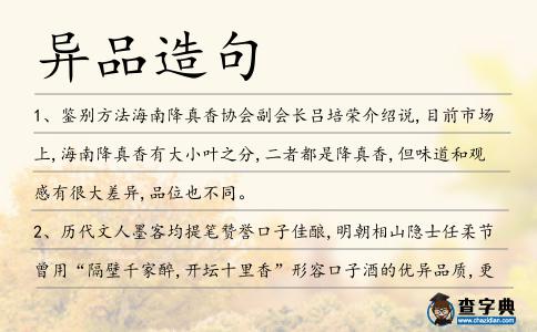異品造句