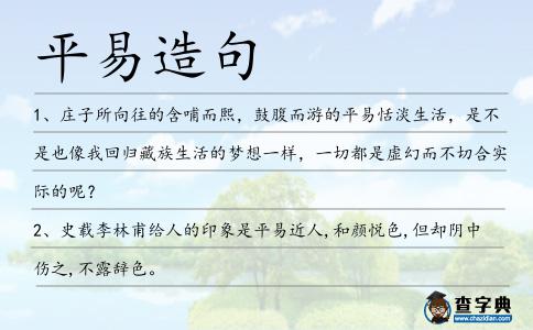 平易造句