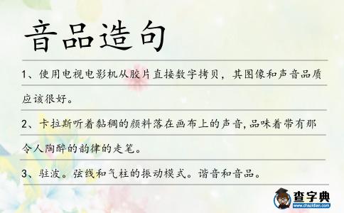 音品造句