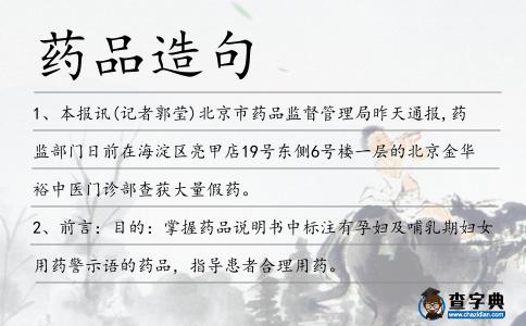 藥品造句