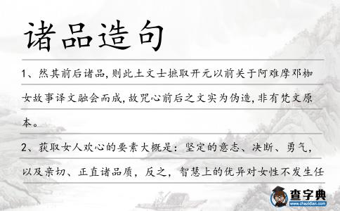 諸品造句