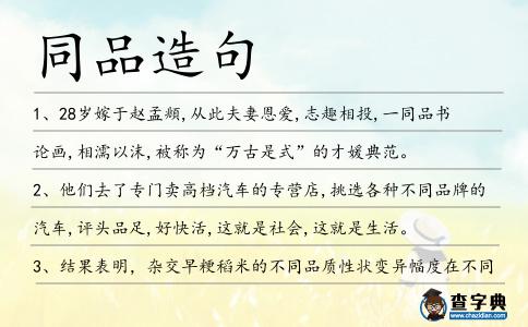 同品造句