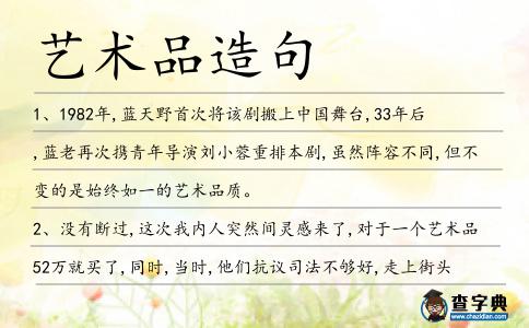 藝術品造句