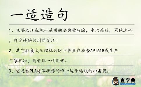 一適造句