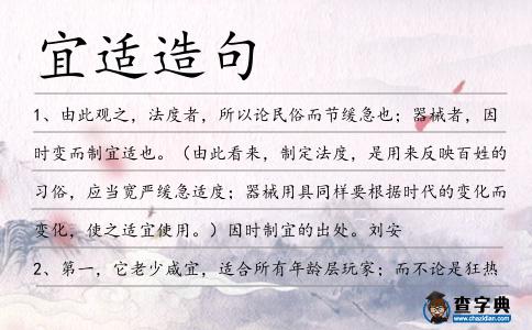 宜適造句