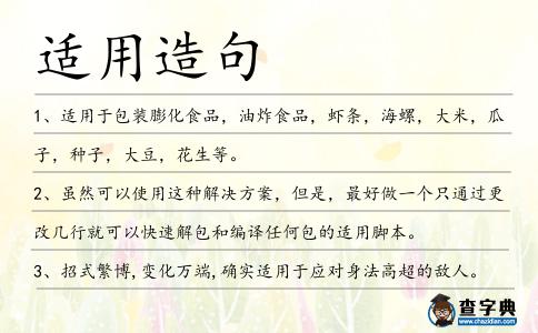 適用造句
