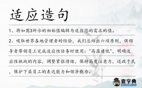 適應(yīng)造句