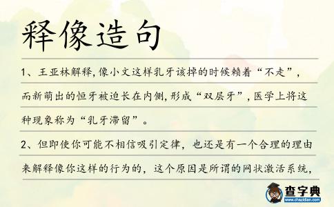 釋像造句