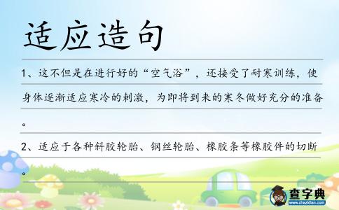 適應(yīng)造句