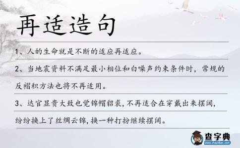再適造句