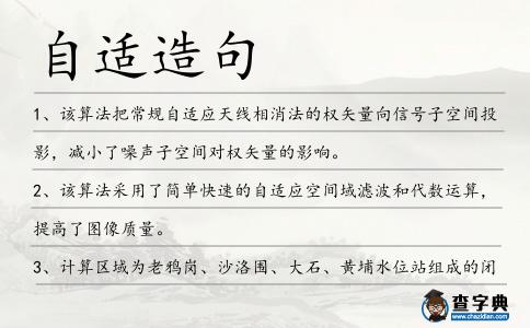 自適造句