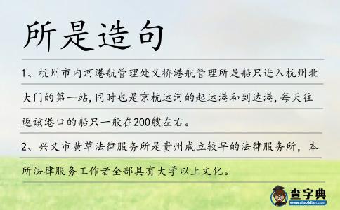 所是造句