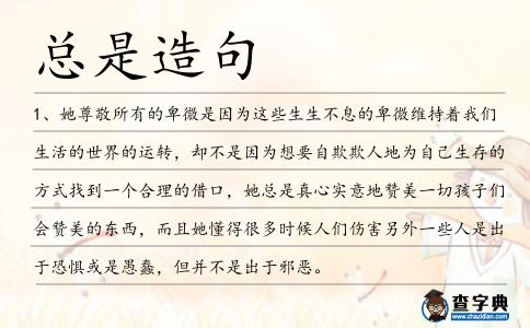 總是造句