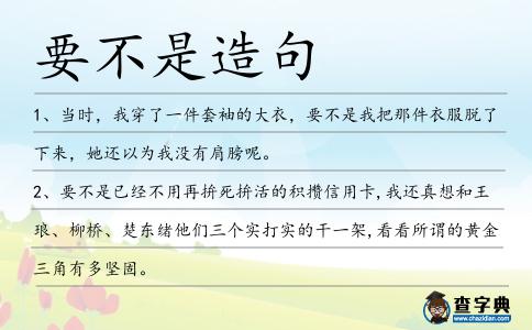 要不是造句