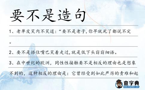 要不是造句