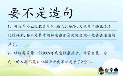 要不是造句