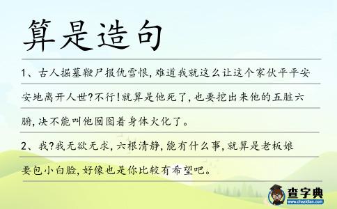 算是造句