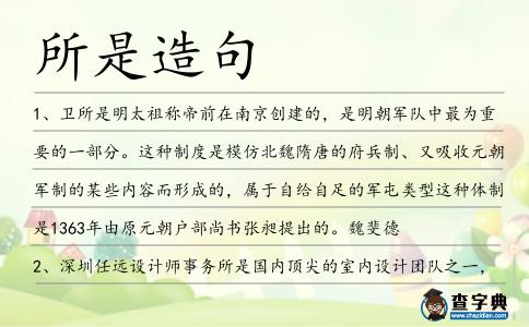 所是造句