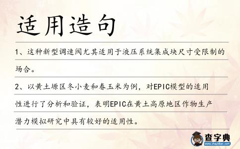 適用造句