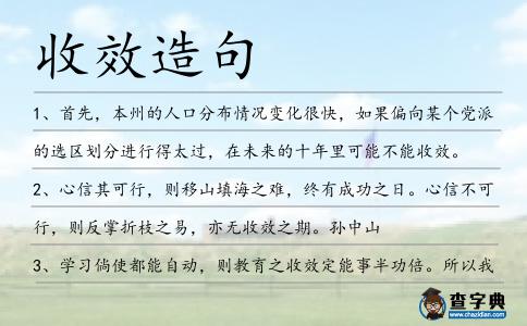 收效造句