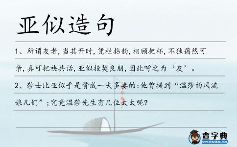 亞似造句