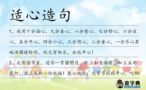 適心造句