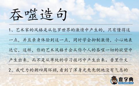 吞噬造句