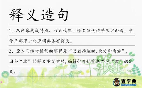 釋義造句