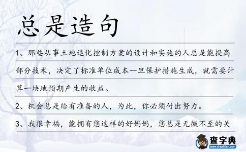 總是造句