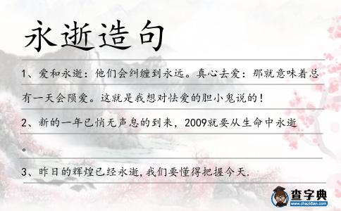 永逝造句