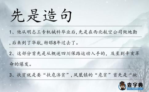 先是造句