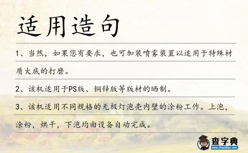 適用造句