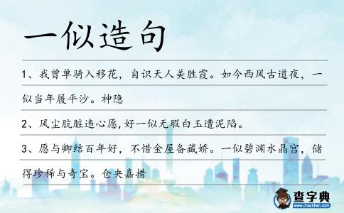 一似造句