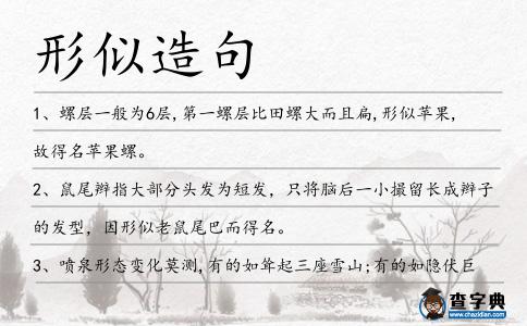 形似造句