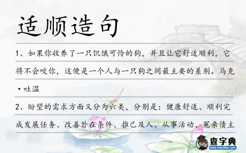 適順造句