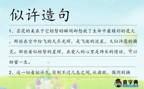 似許造句