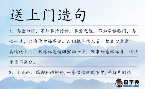 送上門造句