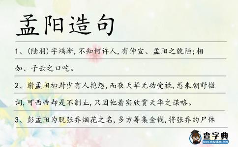 孟陽造句