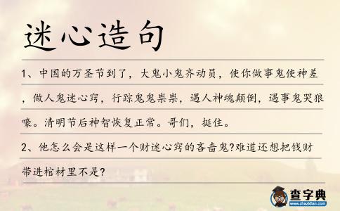 迷心造句