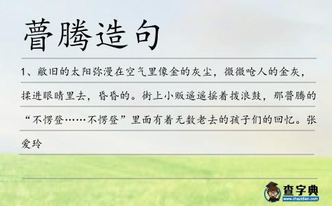 瞢騰造句